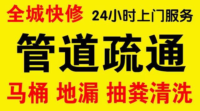 通州物资学院路化粪池/隔油池,化油池/污水井,抽粪吸污电话查询排污清淤维修